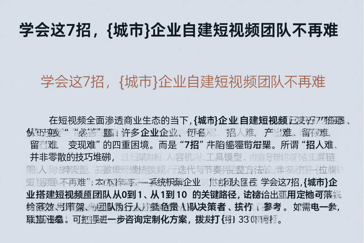 学会这7招，濮阳企业自建短视频团队不再难