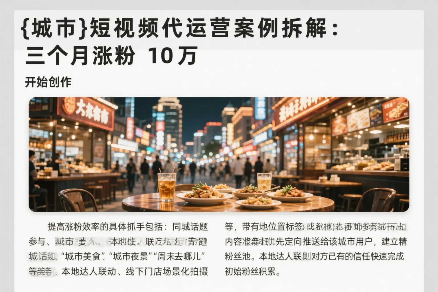 濮阳短视频代运营案例拆解：三个月涨粉10万