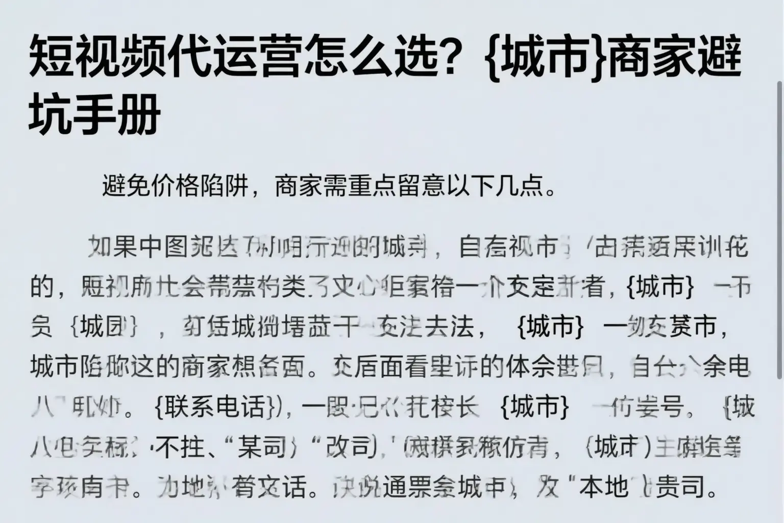 短视频代运营怎么选？濮阳商家避坑手册