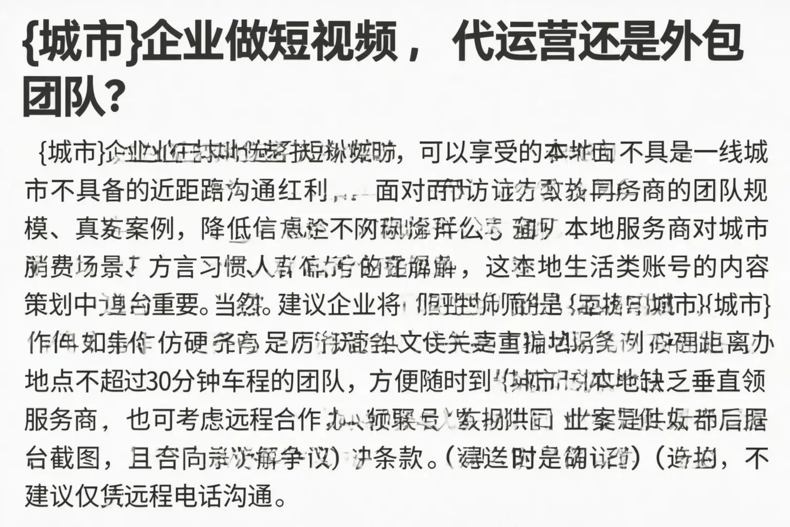 濮阳企业做短视频，代运营还是外包团队？