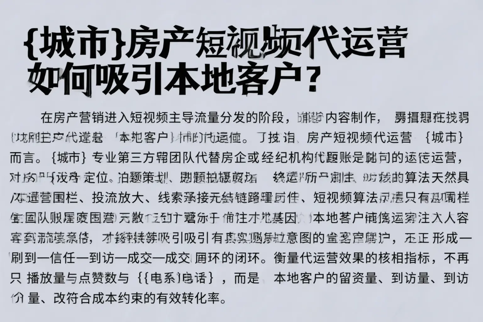 濮阳房产短视频代运营如何吸引本地客户？