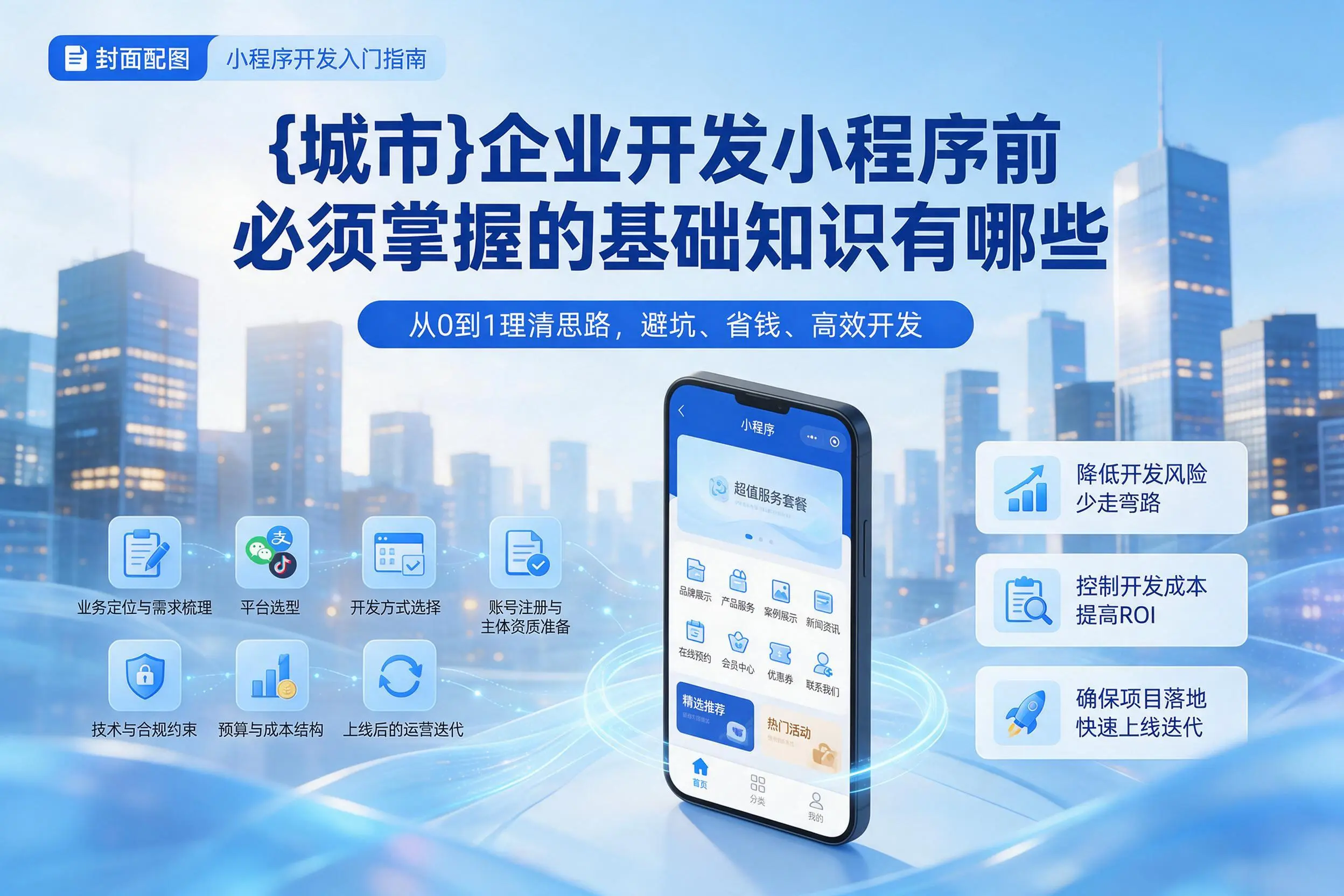 濮阳企业开发小程序前必须掌握的基础知识有哪些