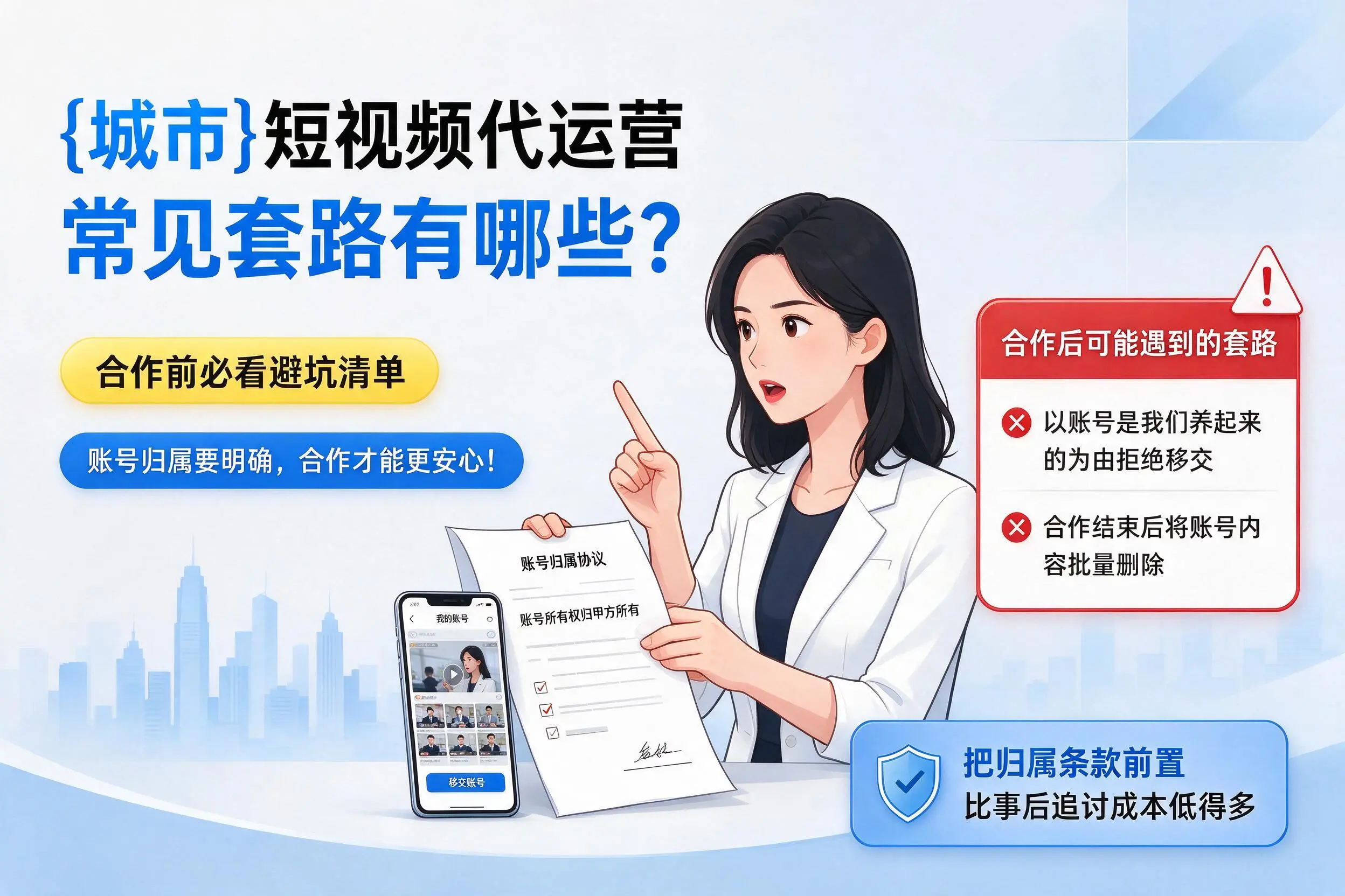 濮阳短视频代运营常见套路有哪些？合作前必看避坑清单